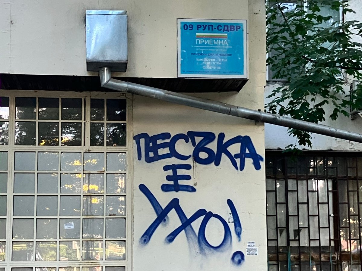Песъка при 9-то